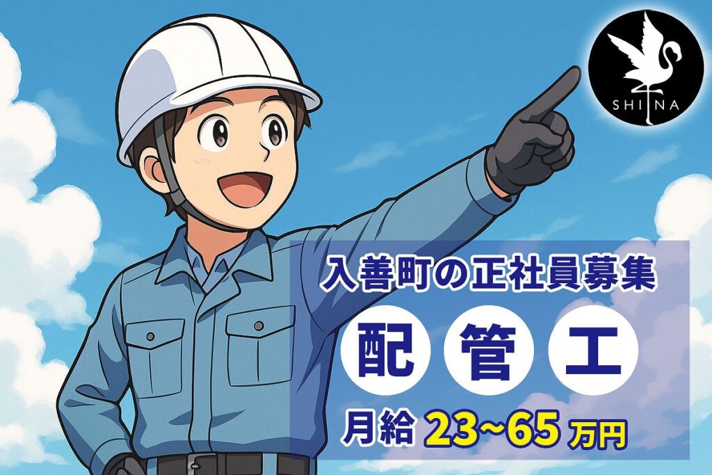 入善町の正社員募集、白いヘルメットをかぶった作業員が青空を指さしているイラスト