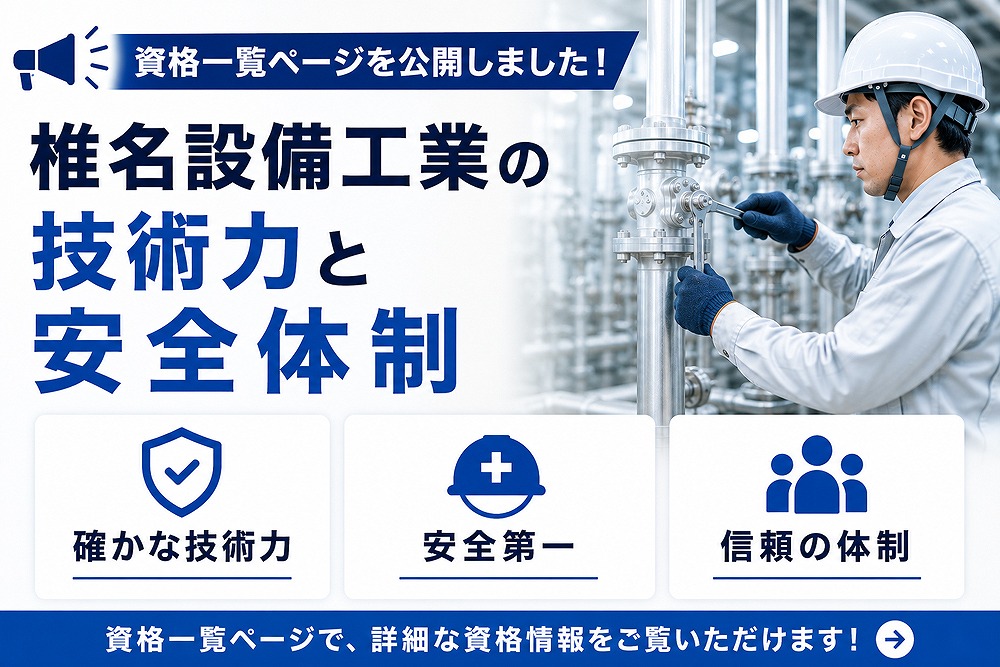 資格一覧ページ公開のお知らせバナー